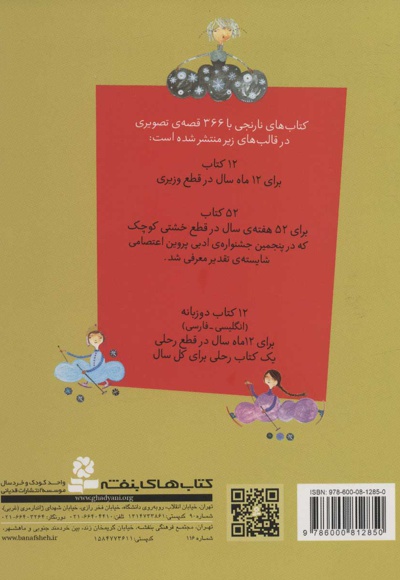 کتاب های نارنجی 4